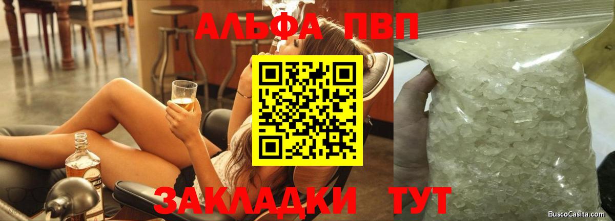А ПВП VHQ  Alpha PVP  Миллерово  A PVP мука  Вход с VPN 