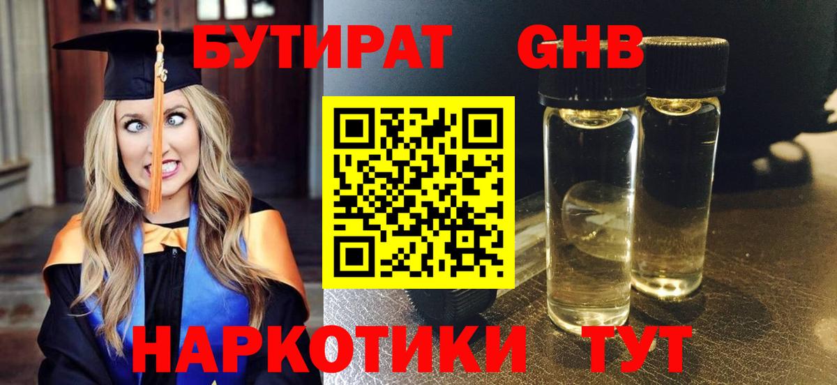 БУТИРАТ бутандиол Миллерово