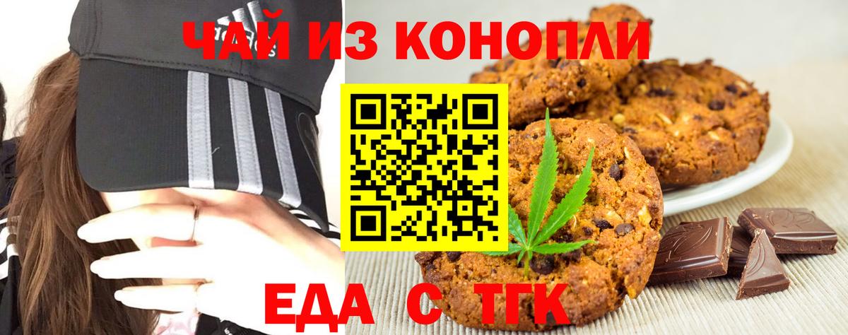 Миллерово  Печенье с ТГК марихуана  Вход с VPN 