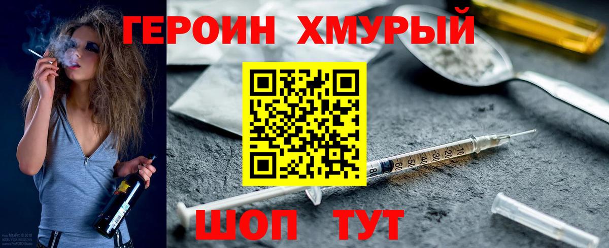 ГЕРОИН герыч Миллерово
