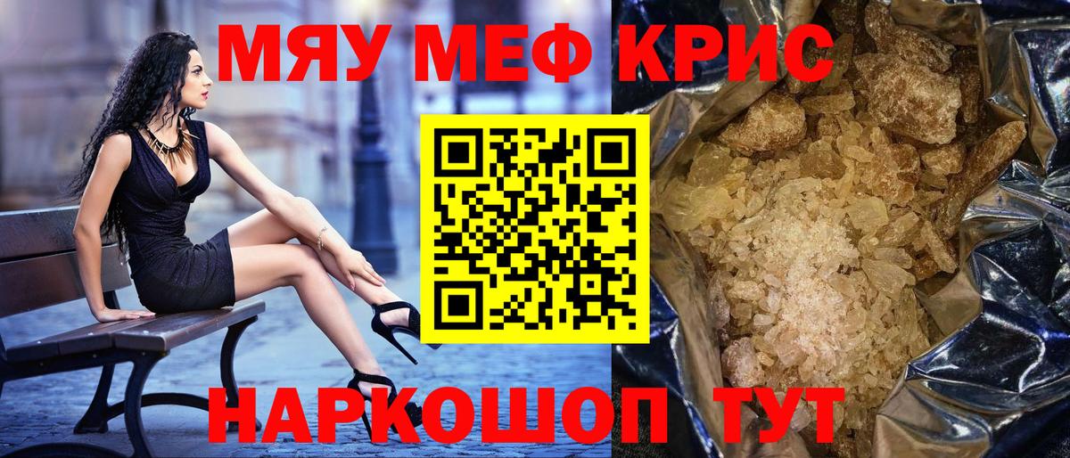 Меф  Вход с VPN  Миллерово  МЕФ 4 MMC  Меф мяу мяу  сколько стоит  МЯУ-МЯУ 