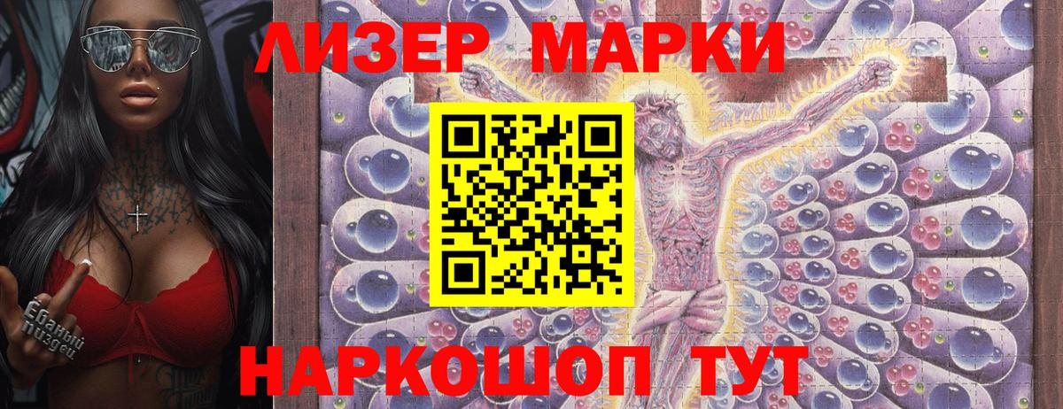 Наркотические марки 1500мкг Миллерово